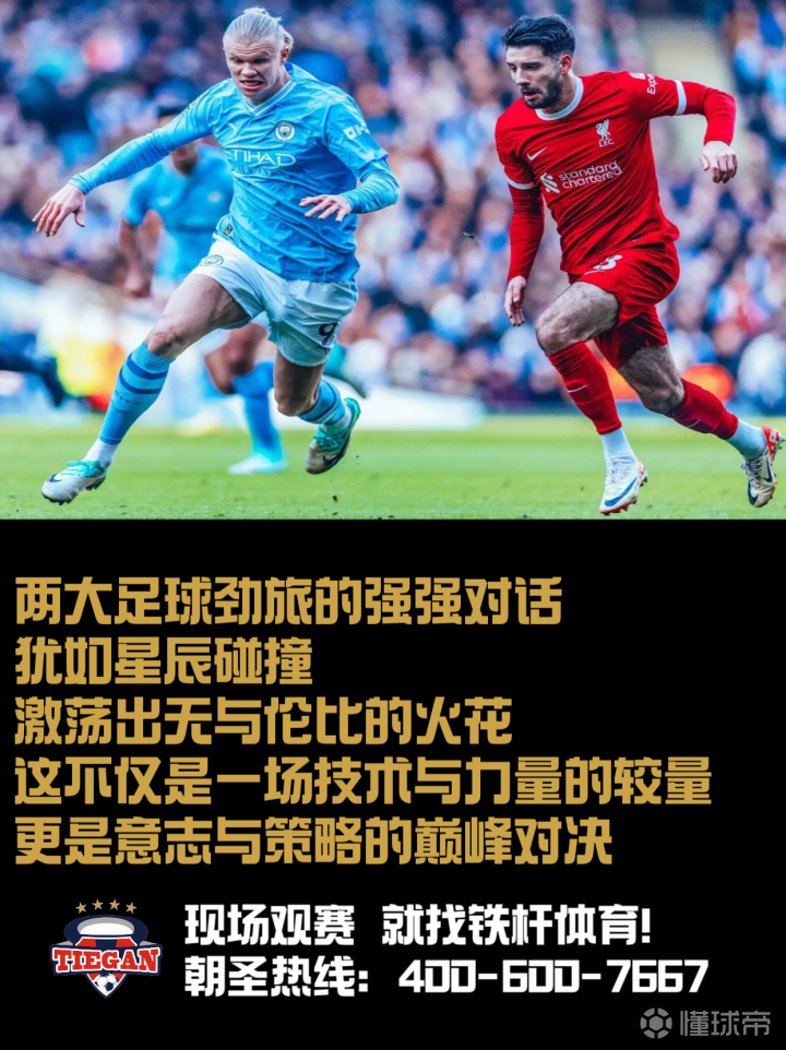 懂球带你看：英超豪门利物浦欧战连胜